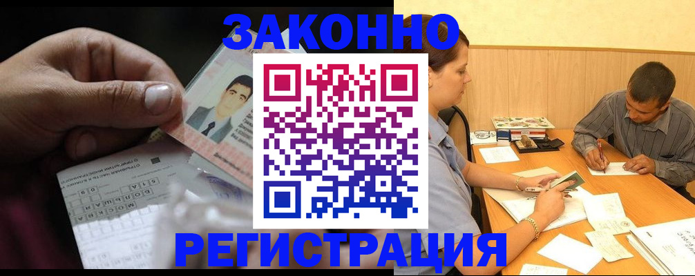 временная прописка в Тамбове