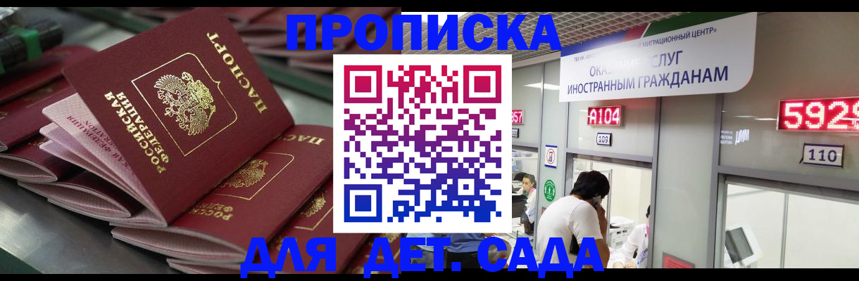 временная регистрация для школы в Тамбове